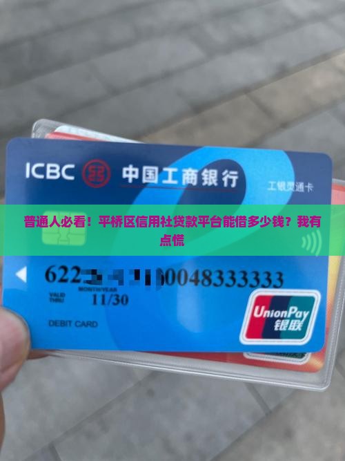 平桥区信用社贷款平台