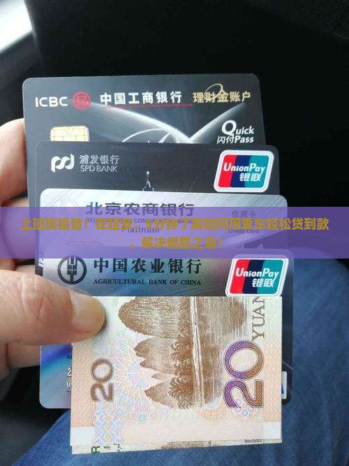 延安银行车辆抵押贷款