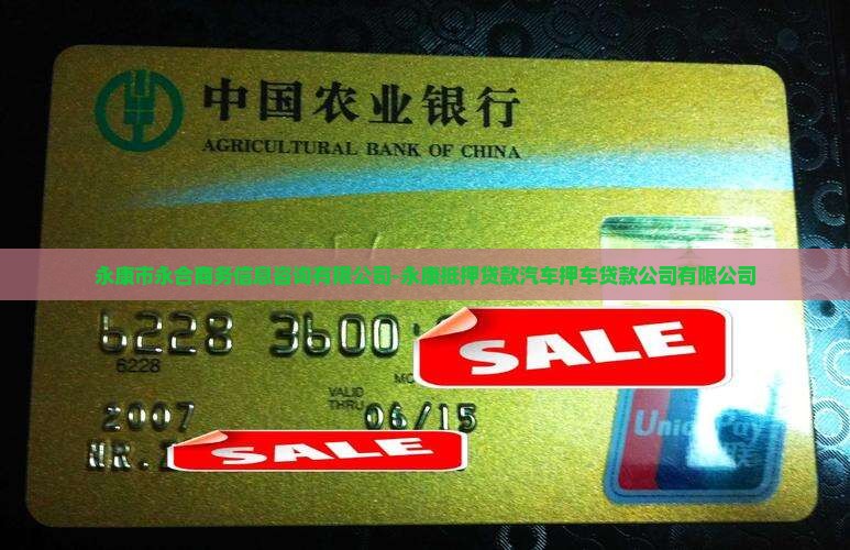 永康抵押车贷款公司