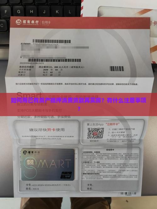 房抵押消费贷款再买房