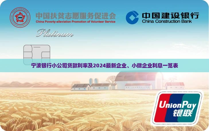 宁波银行小公司贷款利率