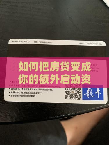 用房贷抵押贷款