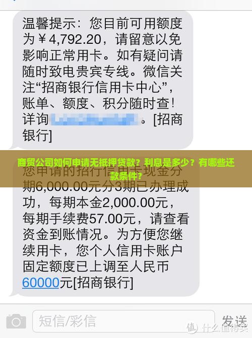 商贸公司无抵押贷款利息