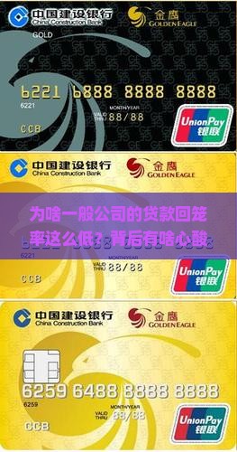 一般公司贷款回笼率
