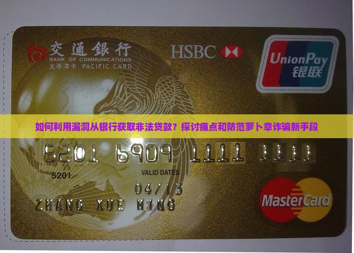 如何从银行逃脱银行贷款