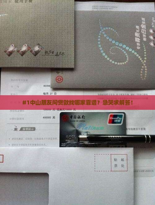 广东中山贷款找哪家公司