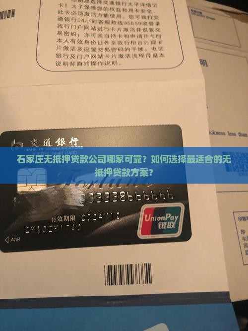 石家庄贷款公司无抵押