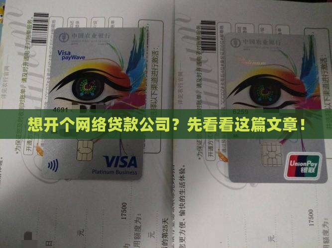 如何成立网络贷款机构