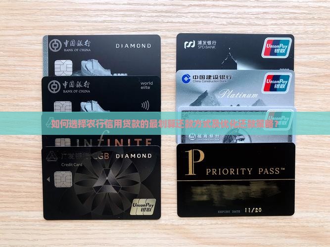 农行信用贷款怎么还款最划算