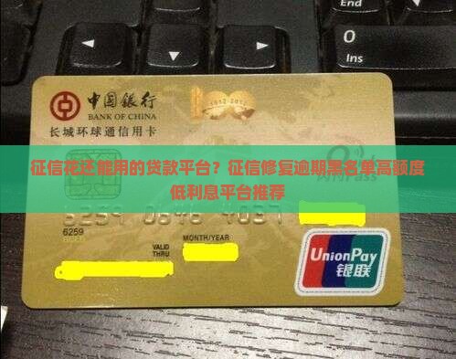 征信花能用的贷款平台