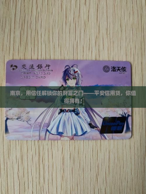 南京平安信用贷款
