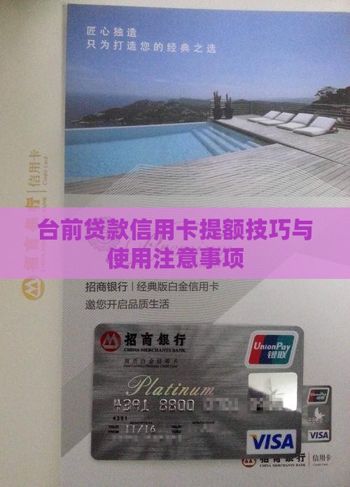 台前贷款信用卡