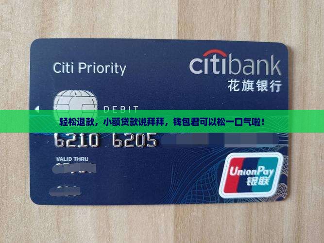小额贷款退还 小额贷款退还