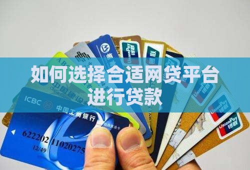 哪些网贷建议可以贷款