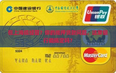 上海经营抵押贷款银行