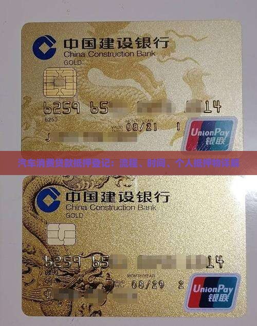 汽车消费贷款抵押登记