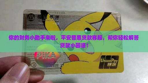 平安普惠贷款客服