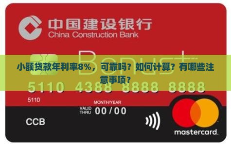 小额贷款年利率8