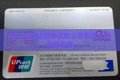 台儿庄抵押车贷款公司有哪些