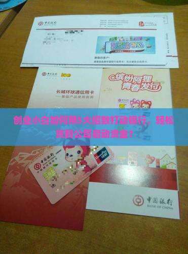如何包装公司去贷款