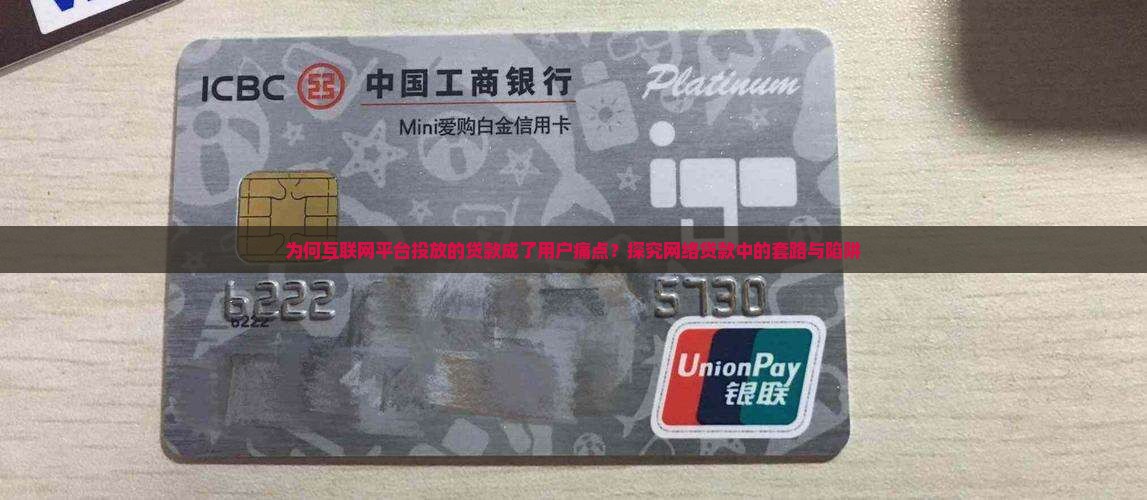 互联网平台放的贷款是什么