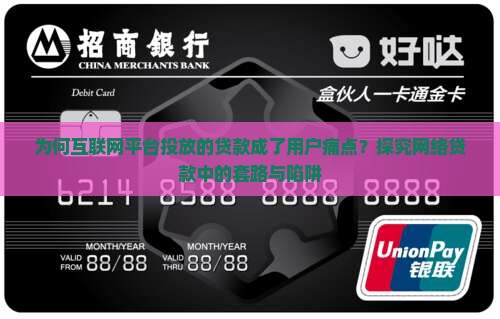 互联网平台放的贷款是什么