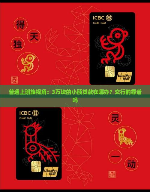 安庆市交行小额贷款