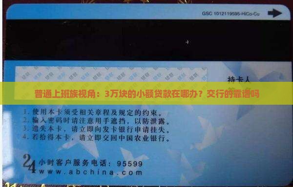 安庆市交行小额贷款