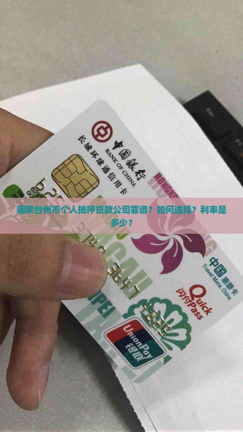台州市个人抵押贷款公司