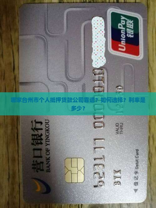 台州市个人抵押贷款公司