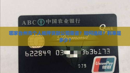 台州市个人抵押贷款公司