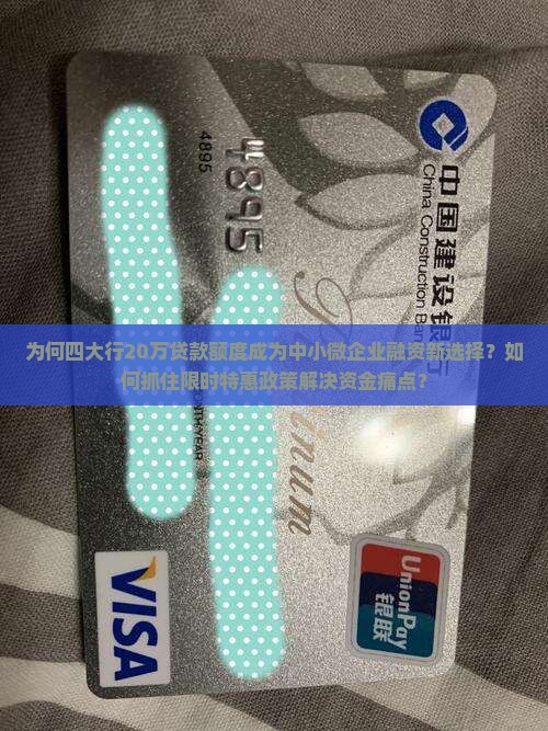 企业银行贷款20万额度