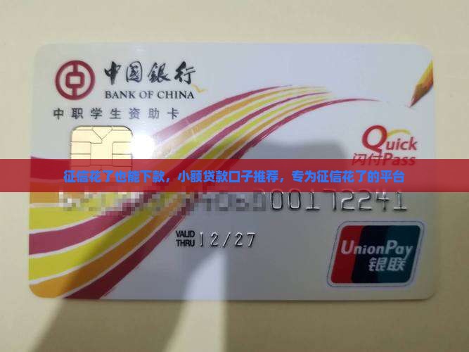 征信花了用什么贷款平台