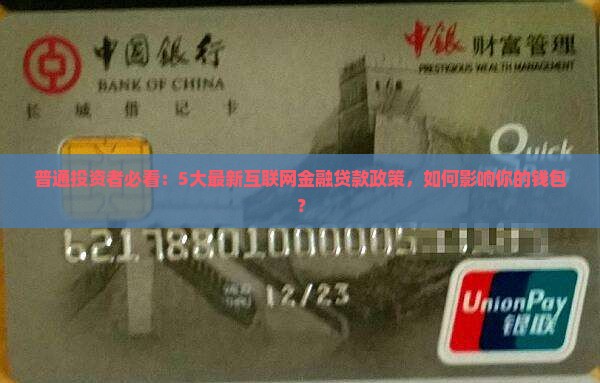 互联网金融贷款最新政策