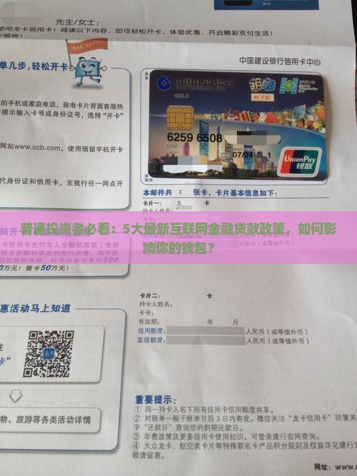 互联网金融贷款最新政策
