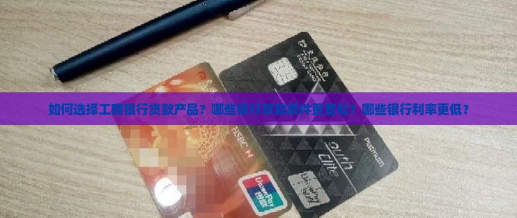 工商什么银行好贷款