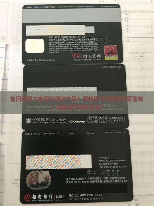 工商什么银行好贷款