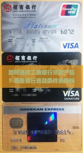 工商什么银行好贷款