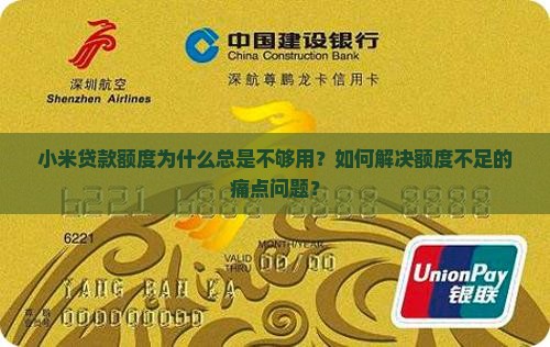 小米贷款为什么没有额度