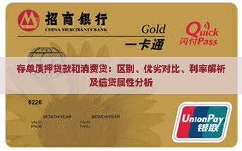 存单质押贷款和消费贷