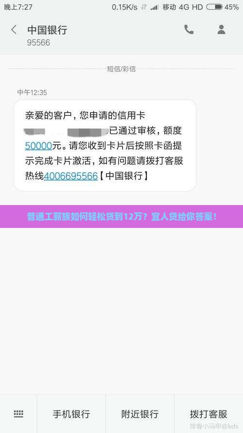 宜人贷贷款12万