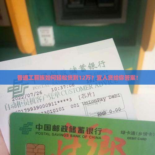宜人贷贷款12万