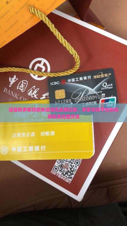 征信有多家贷款