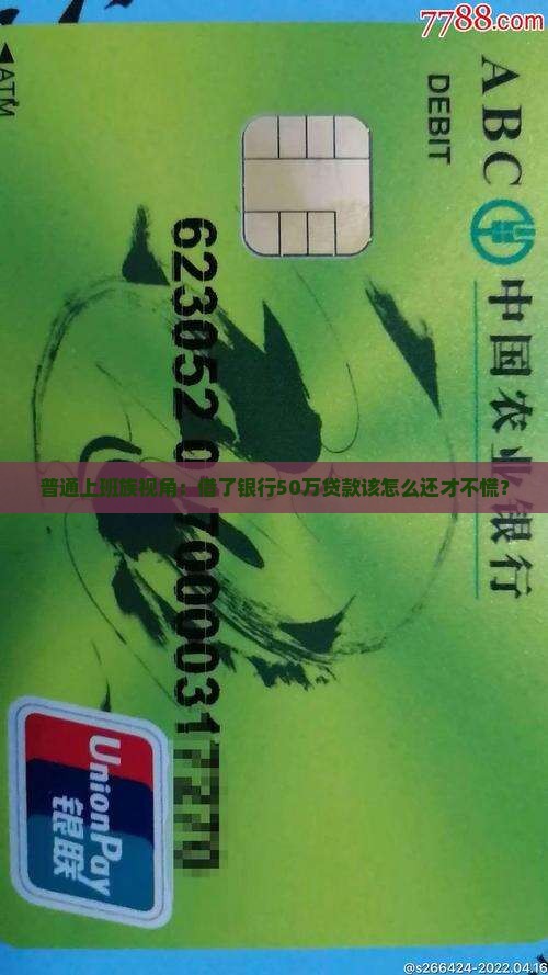 借银行贷款怎么还