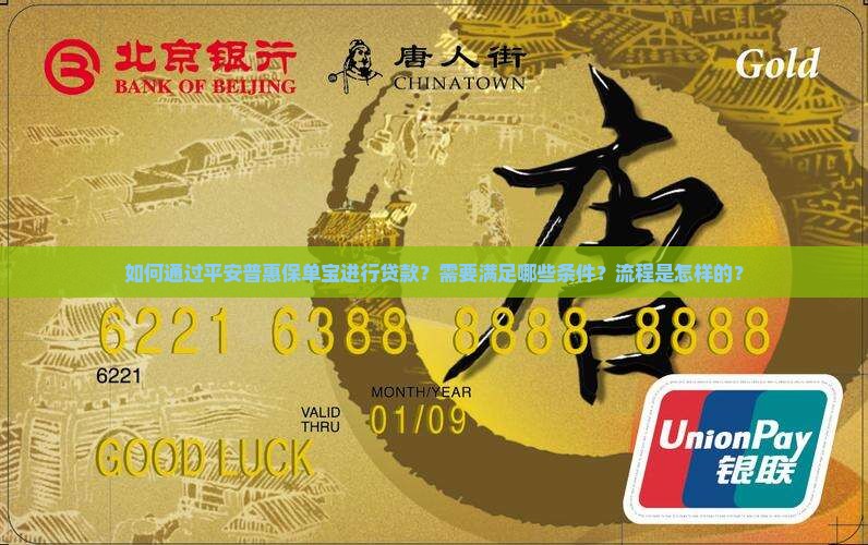 平安普惠保单宝怎么贷款