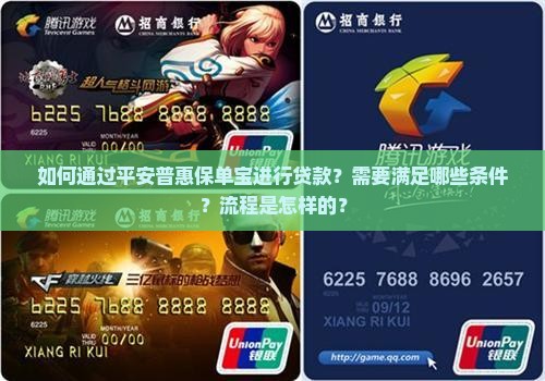 平安普惠保单宝怎么贷款