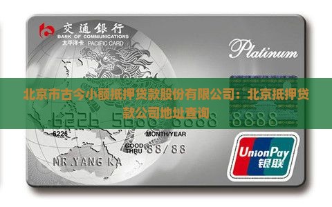 今祈抵押贷款公司在哪里