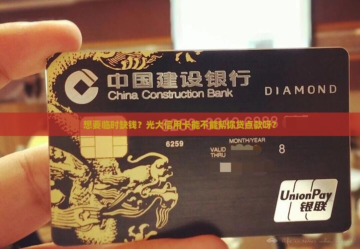 光大有信用卡可以申请贷款吗