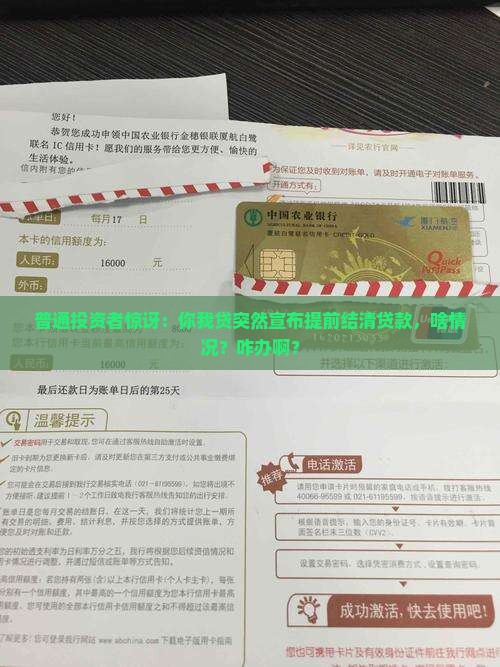 你我贷宣布提前结清贷款