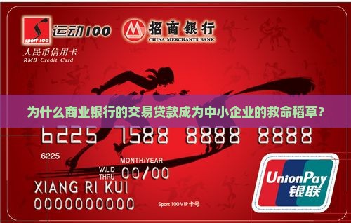 商业银行的交易贷款